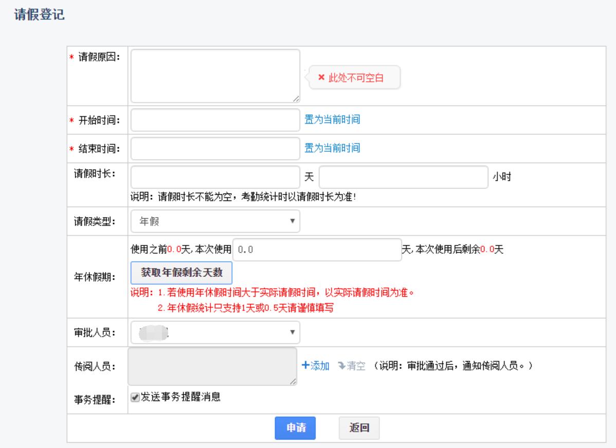 员工oa管理系统权限管理,oa系统里哪里查看自己的调休假