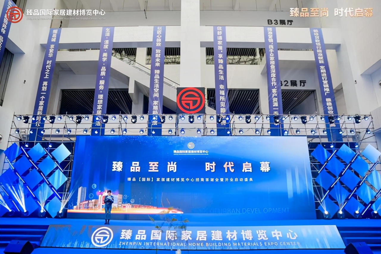 臻品国际年会,臻品国际家居建材博览中心法人