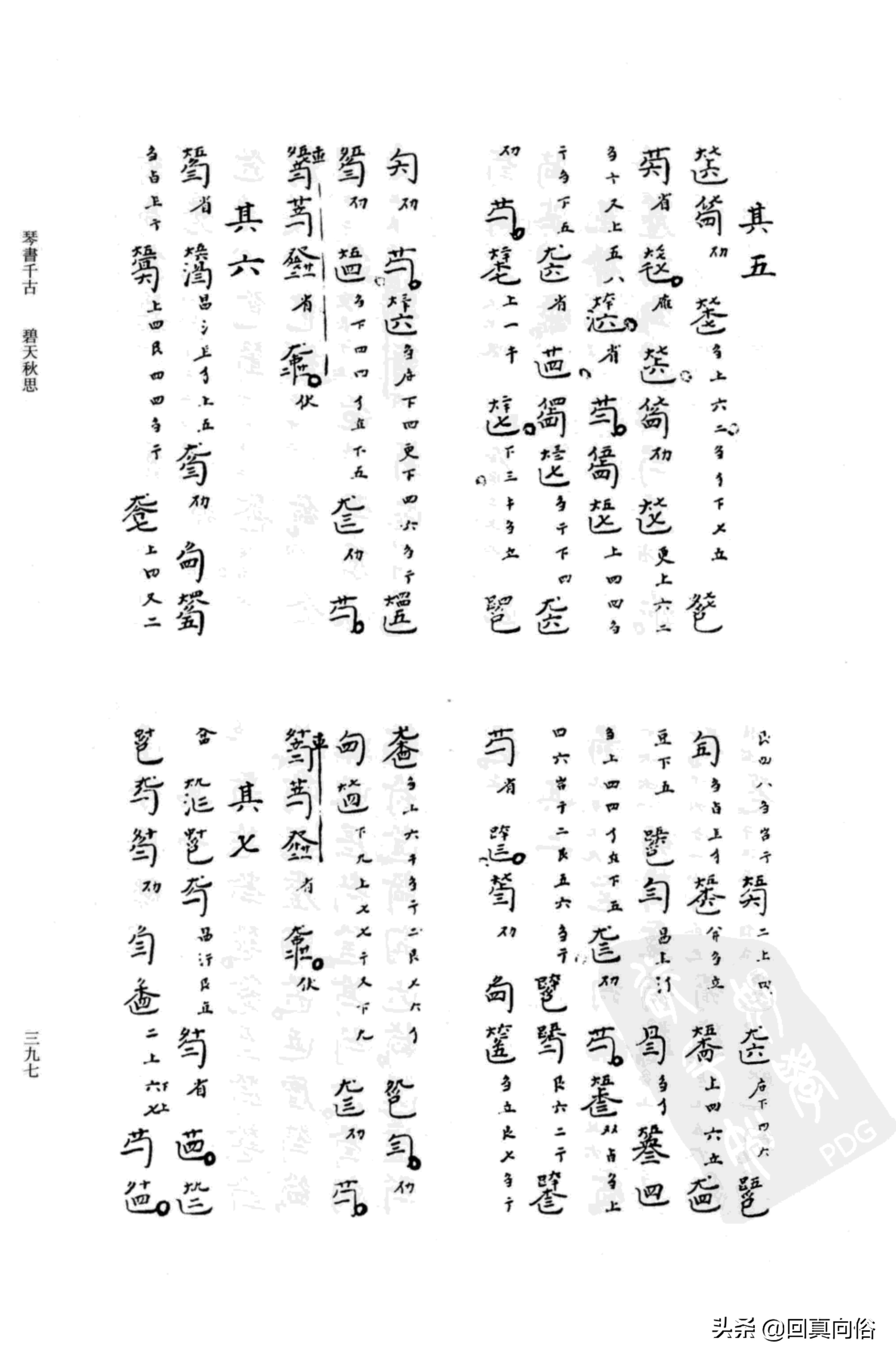 《琴书千古》撰者不详+乐瑛---韦编三绝