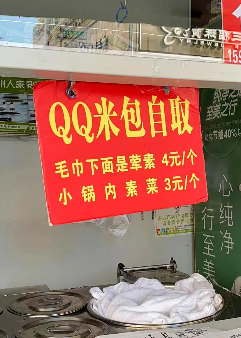 泉秀路上卖了17年的QQ米包,再不去吃就要失传了...