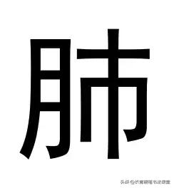 最容易写错字的4个字,容易写错的几个错别字