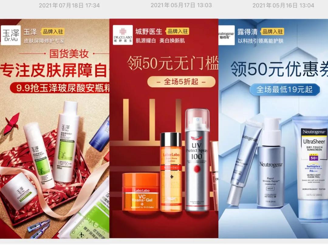 拼多多美妆干货,拼多多美妆选品的方法和技巧