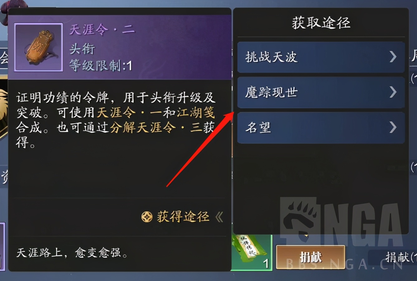 天涯明月刀手游银两如何获得,天涯明月刀手游捐献物资