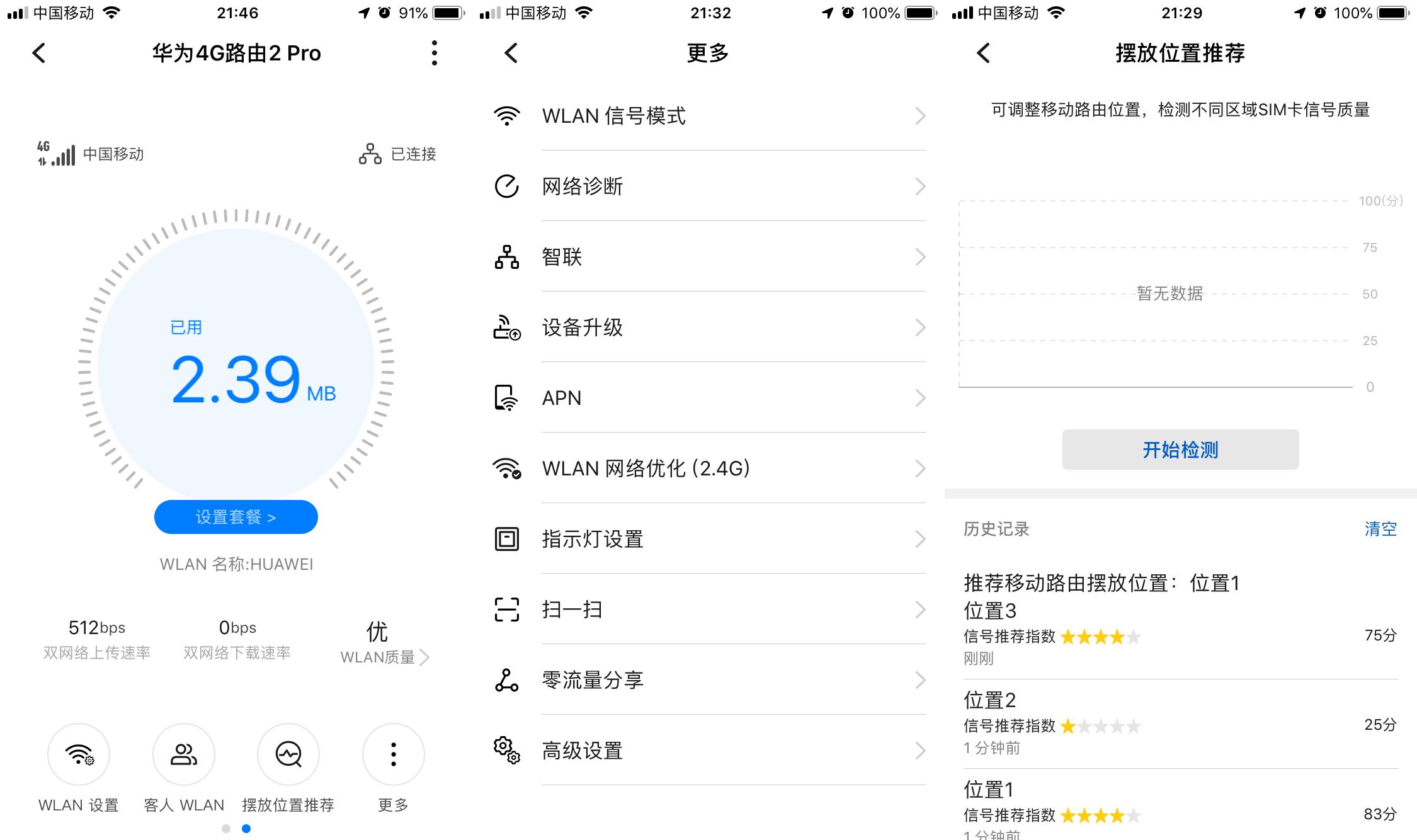 华为移动路由2pro双宽带,华为4g路由2pro的宽带速率