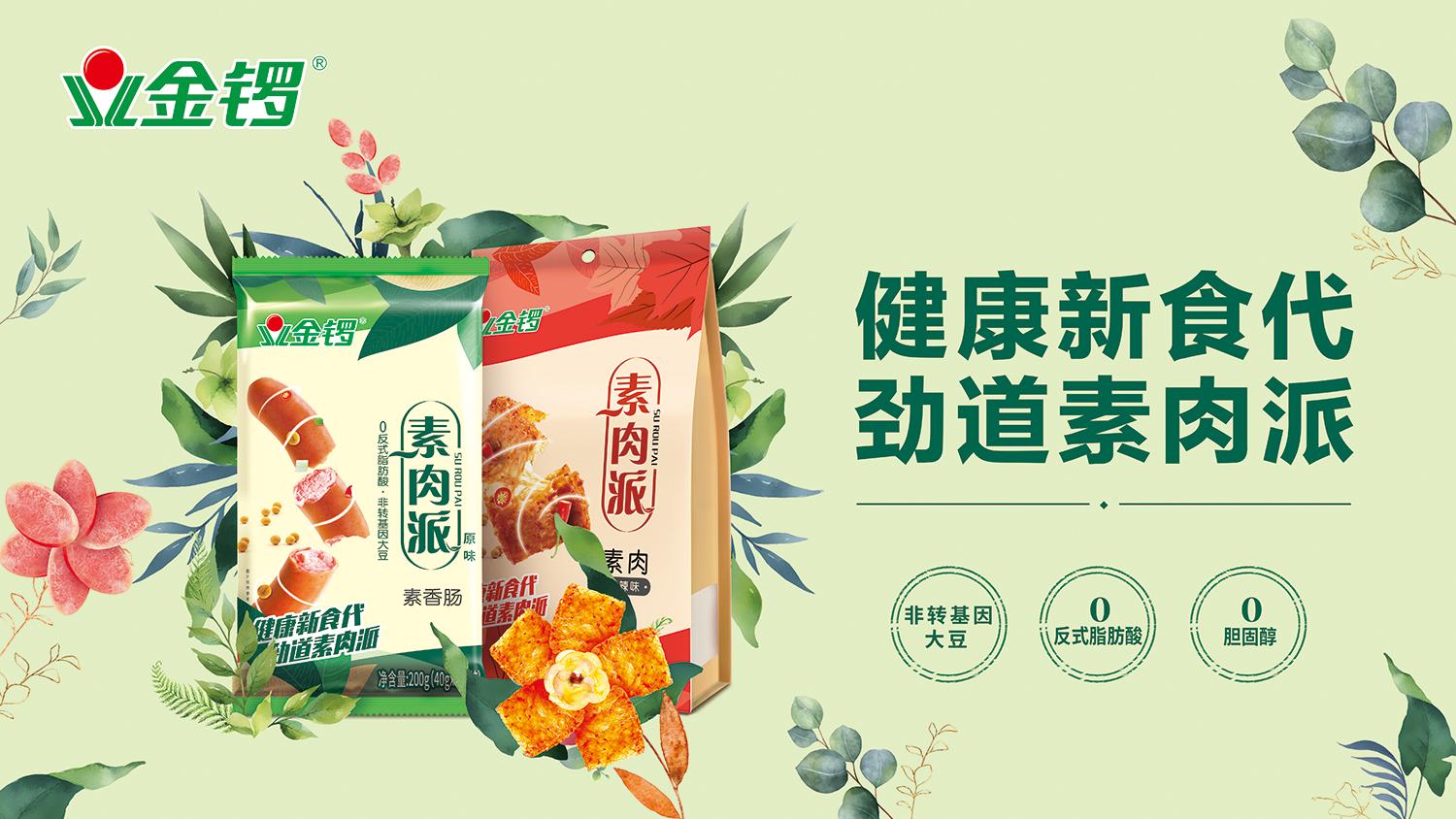 荣膺中国最具价值品牌100强,2019金锣集团