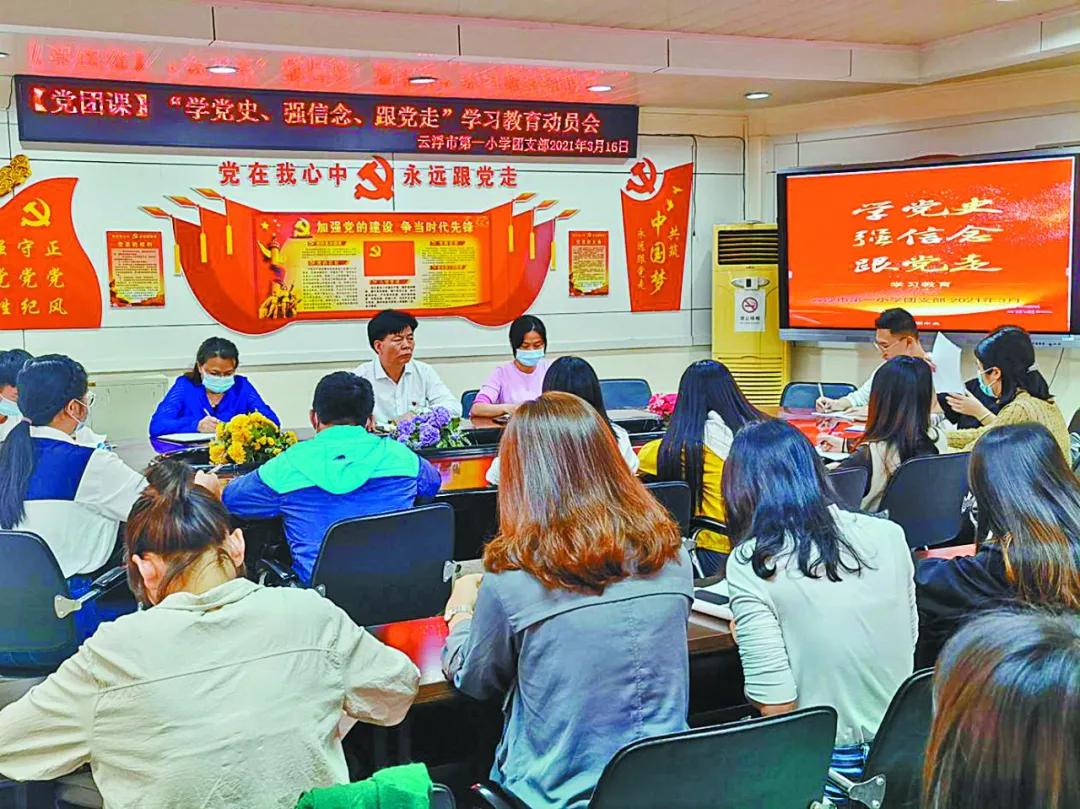 献礼百年华诞|云浮市第一小学:传承红色基因礼赞百年华诞