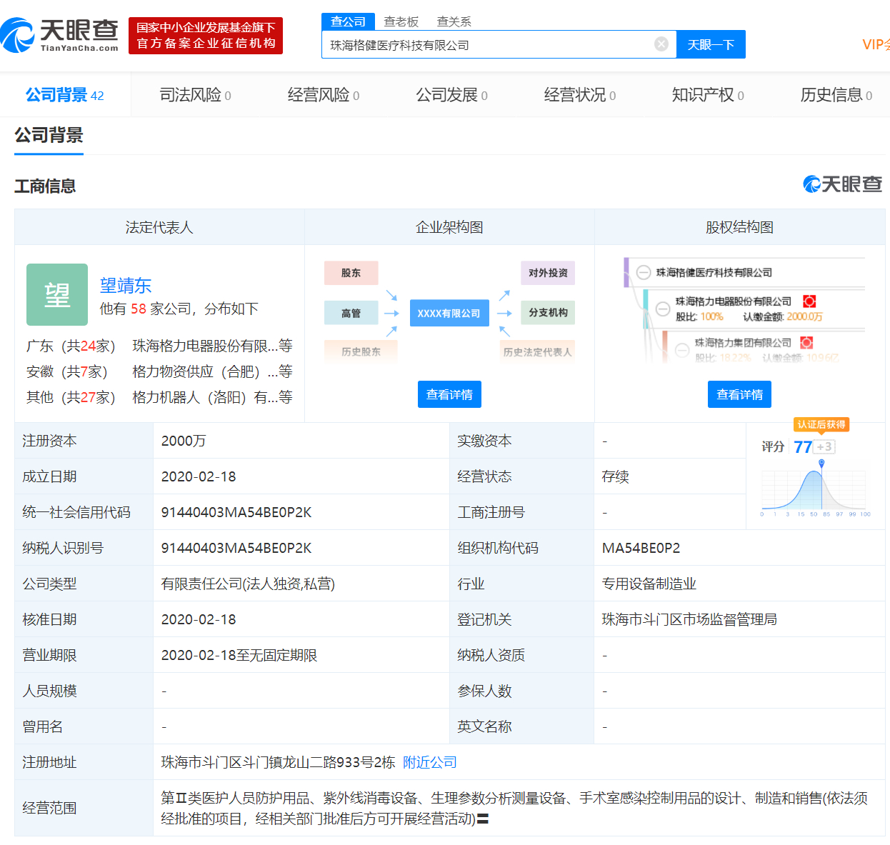 格力进军医疗补齐产业短板,格力电器最新重组情况