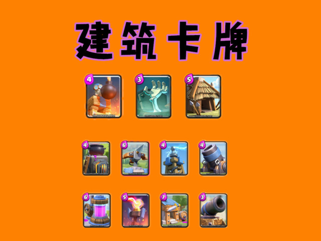 皇室战争：撼地巨石摆中间，妈妈再也不怕巨人来拆我的公主了