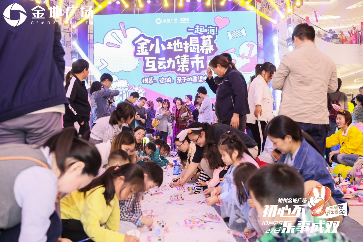杭州金地广场,金地广场周年庆