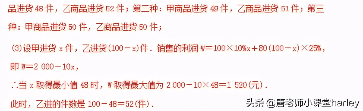 中考必备数学一次函数运用公式,中考数学一次函数的应用基础难度