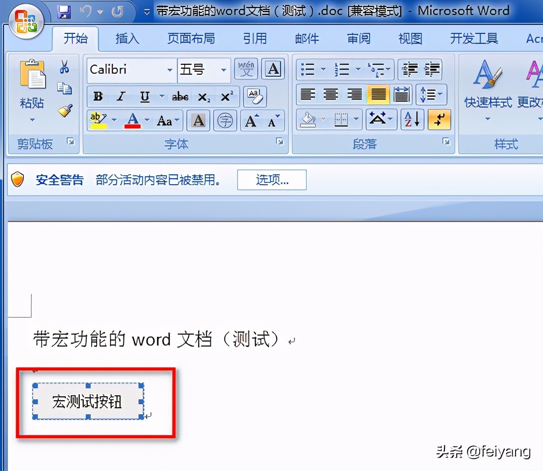 Microsoftword如何启用宏,office如何打开宏功能