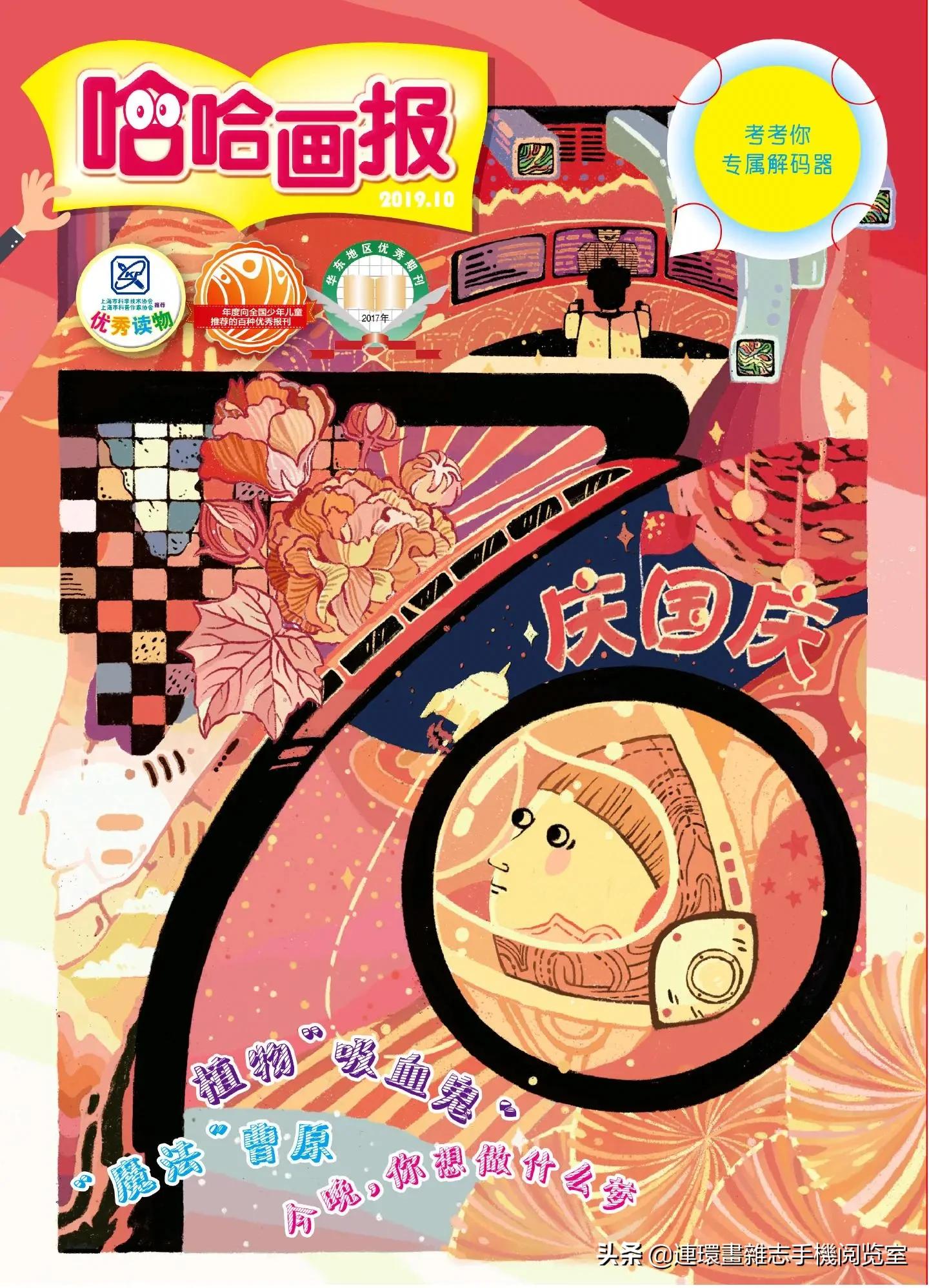 少儿画报,免费儿童画报大全