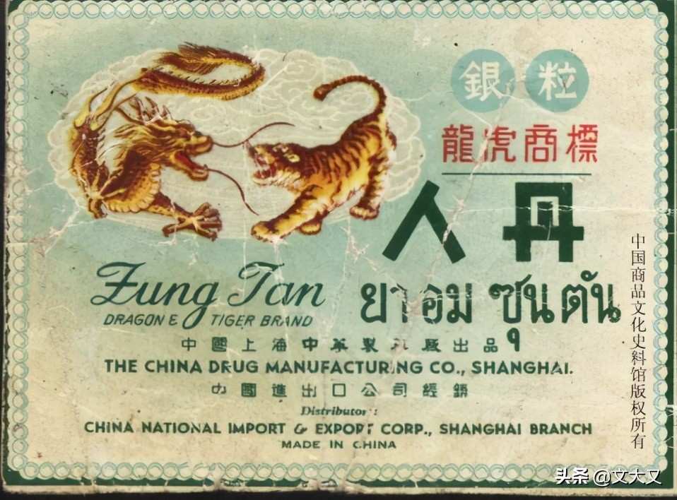 行进中的海派文化百宝箱|龙虎人丹(Dragon&TigerBrandRendan)