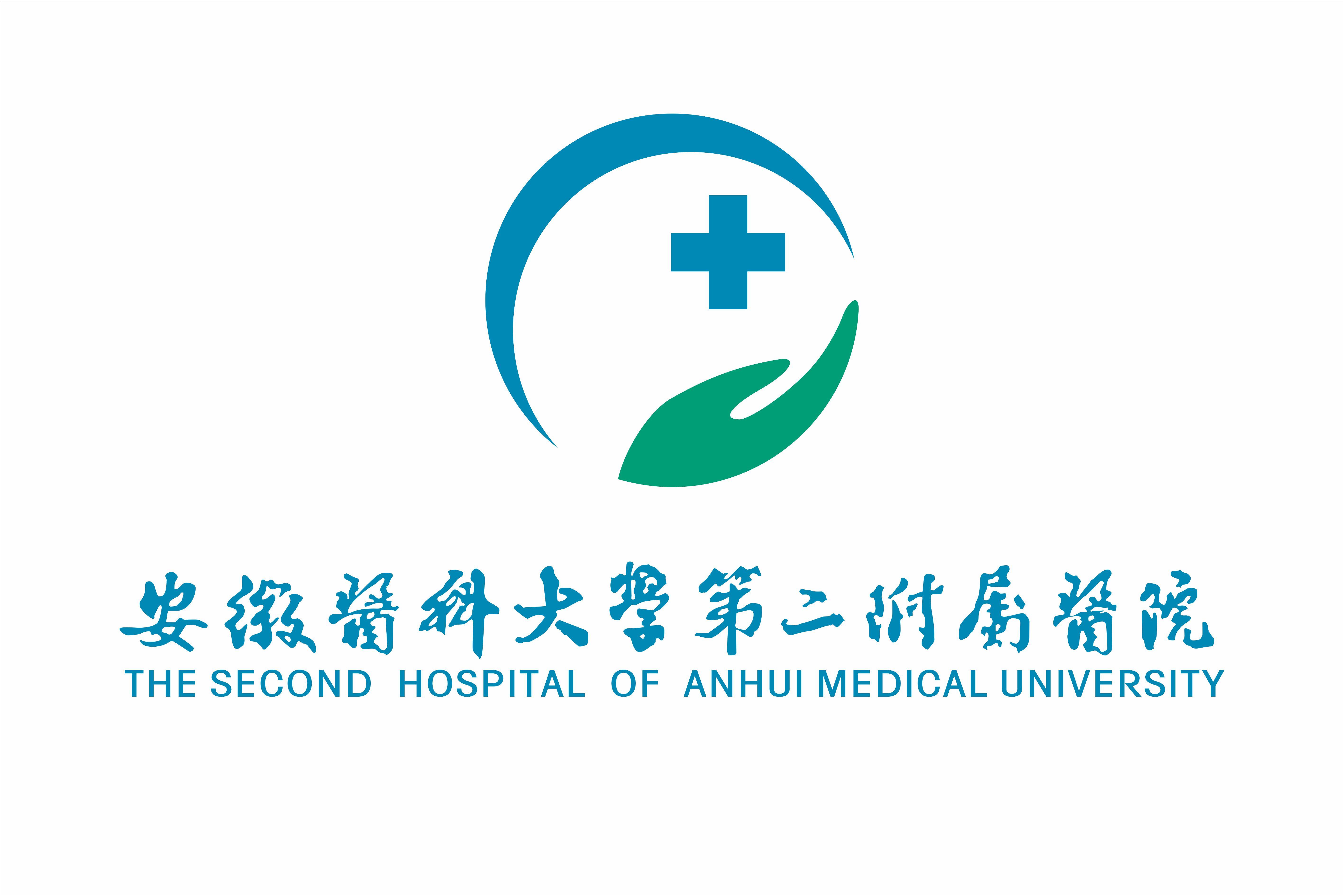 “学史力行精医康民”——好消息！安医大二附院将举办大型义诊活动