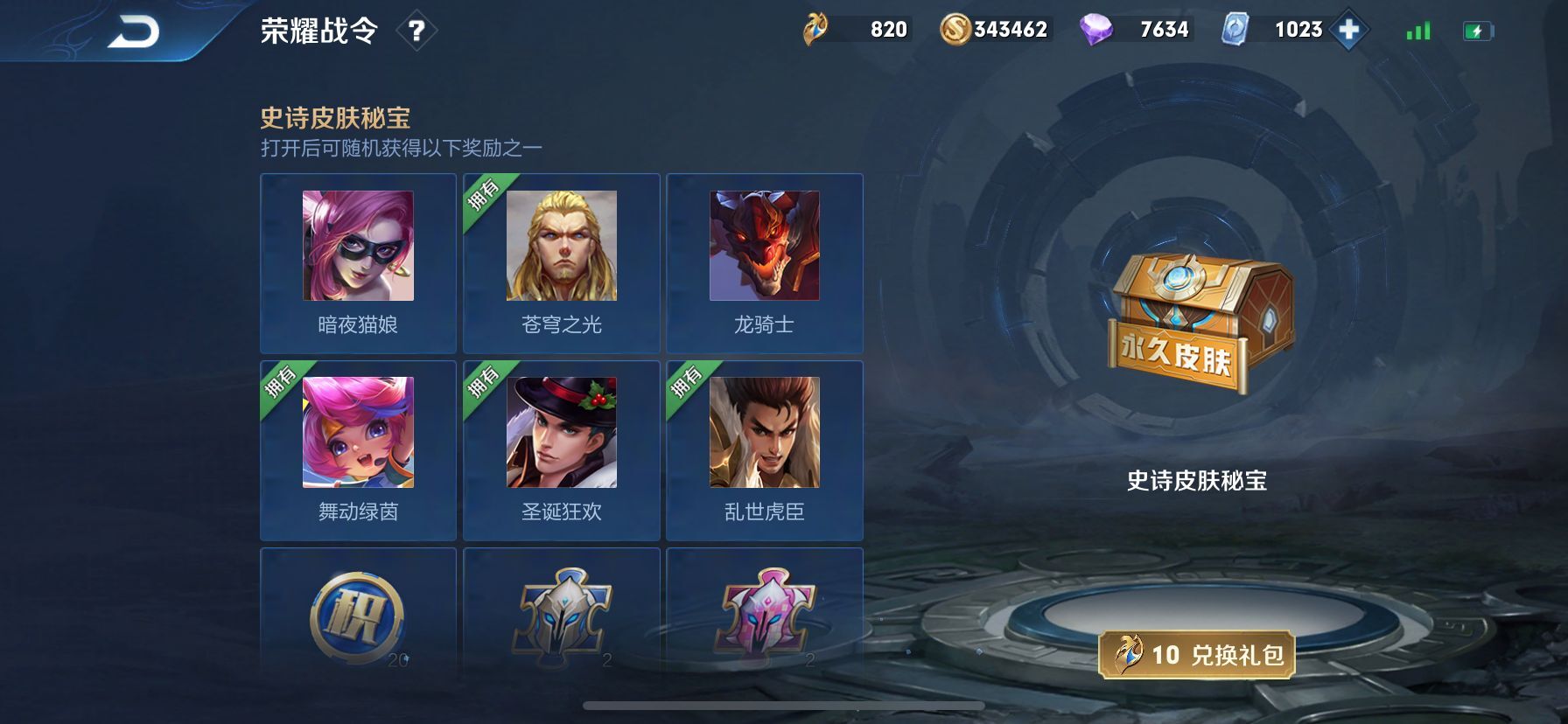 王者荣耀战令打到78级了再买典藏,王者荣耀存够了13888买谁