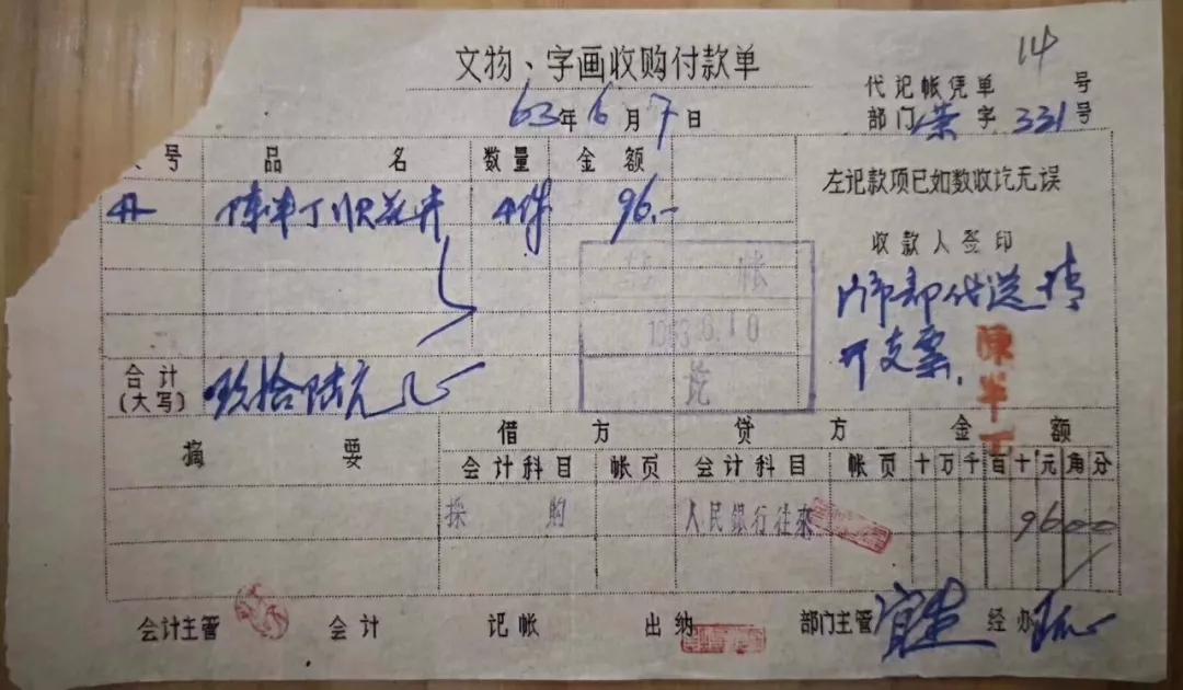 荣宝斋收款单曝光后，才知道爷爷买孙子卖才是真正的收藏投资！