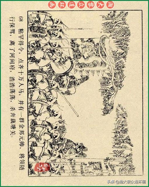 九轩岳飞传连环画四色大精版欣赏,瀚大黎众连环画杨家将