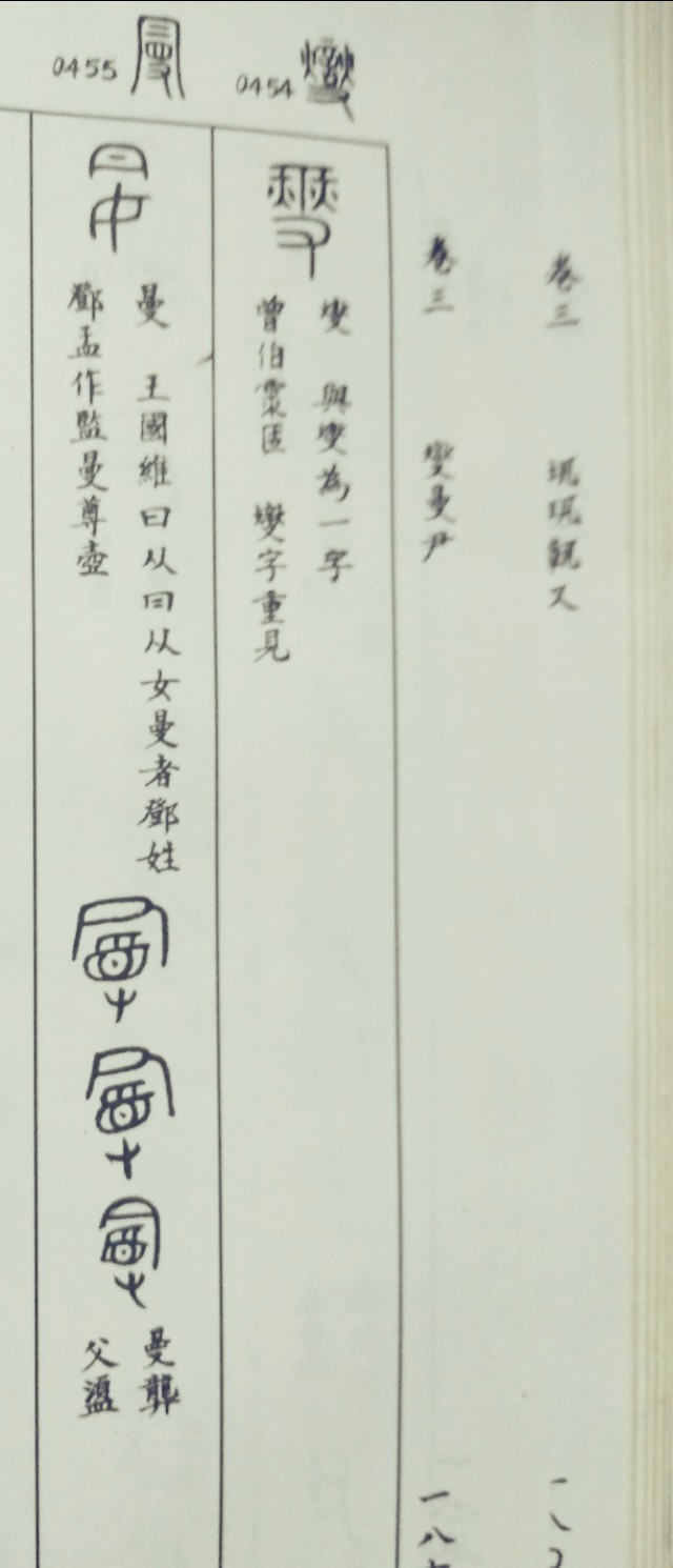 字源揭秘,字源解析