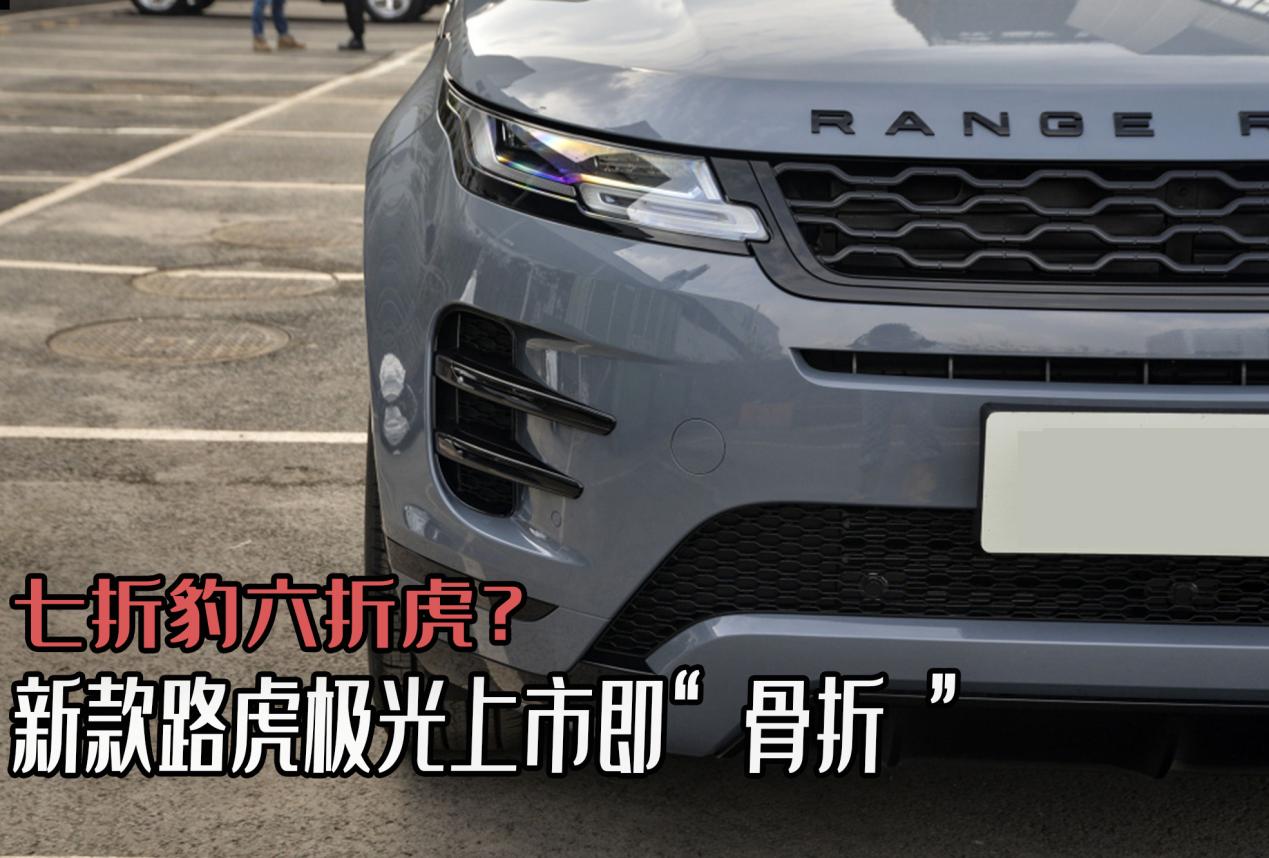 七折豹的优惠,7折路虎6折豹