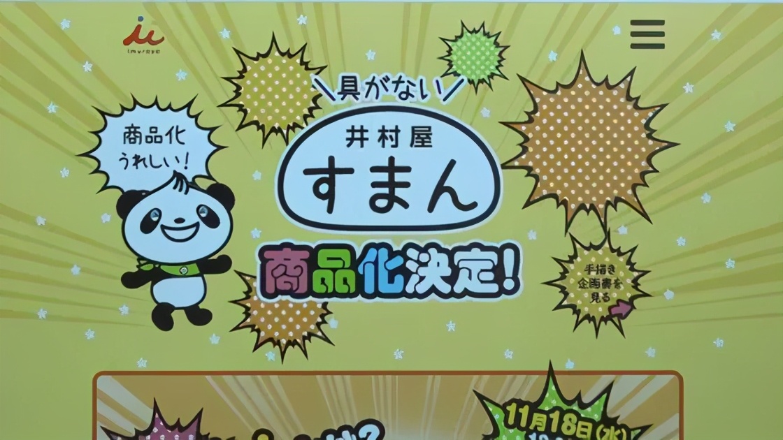 日本厂商4个月研制无馅包子，11元1个瞬间售罄，等等！好眼熟