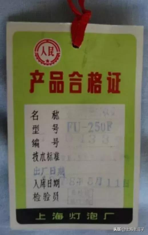 曾经大名鼎鼎的上海灯炮厂研制成功中国第一根钨丝，侬还记得伐？