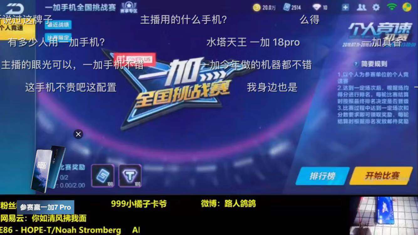 一加7pro直播游戏效果,百万人气主播和平精英