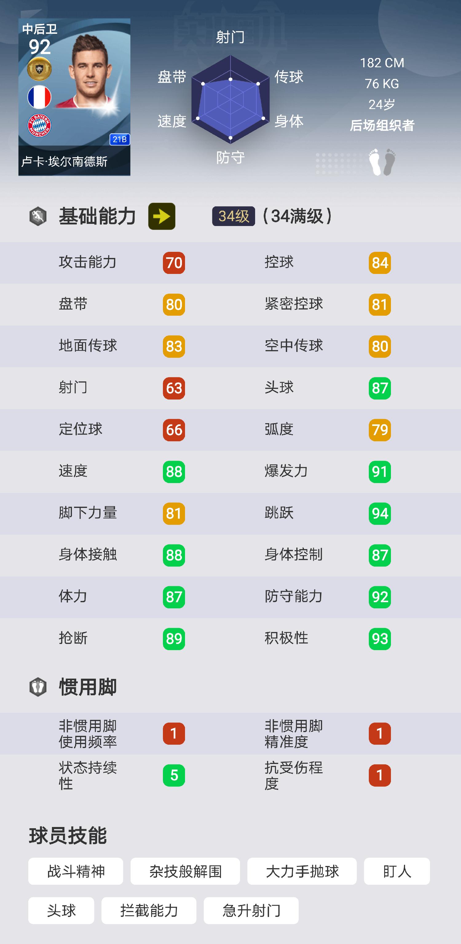 实况足球普卡罗本,实况足球普卡莱奥过人