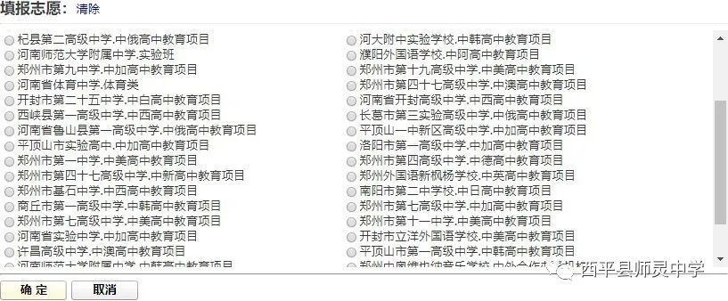 西平填报高考志愿,西平中招报志愿时间