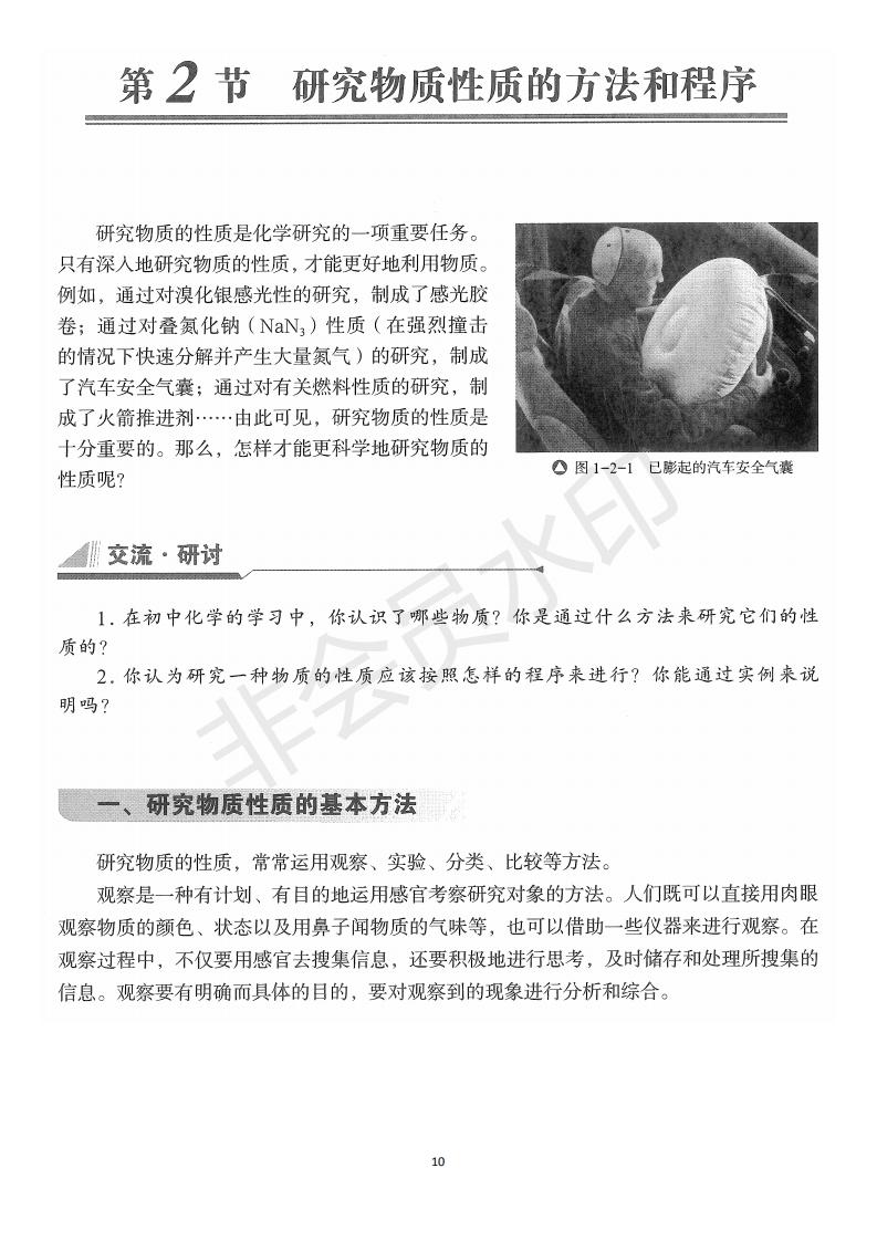 化学课本必修一人教版,人教版化学必修一电子版教材