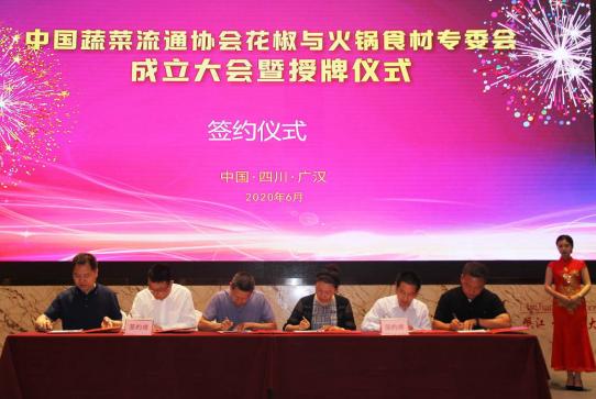 四川花椒与火锅食材产业园项目迎来重大发展契机