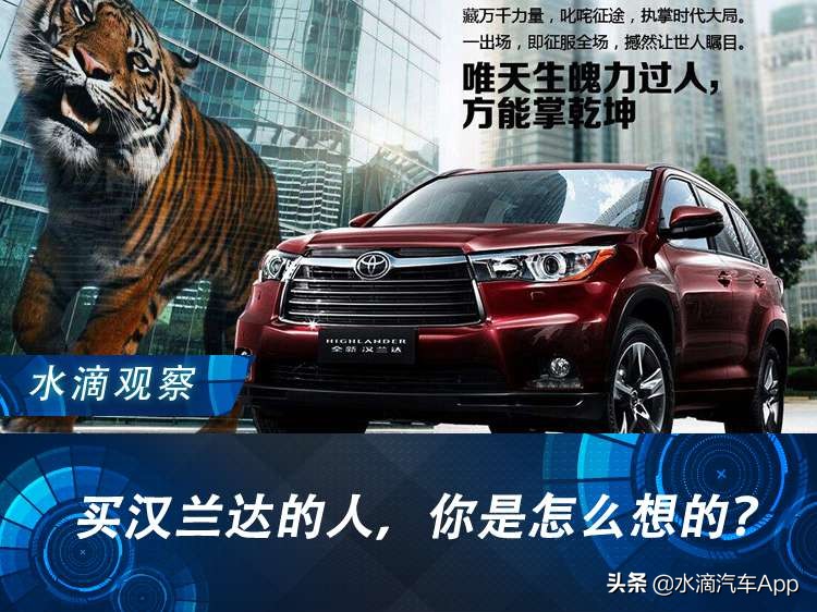 买09年汉兰达的十大忠告,买汉兰达的是怎么样的人