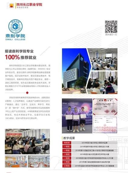 四川长江职业学院咋样,成都长江职业技术学院学费多少