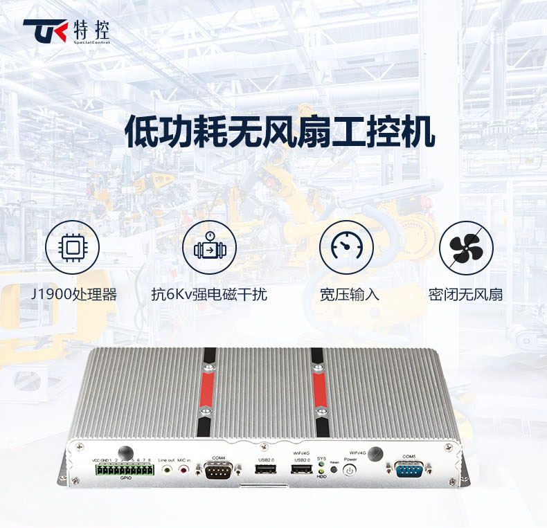特控新一代嵌入式工控机MEC-T1952