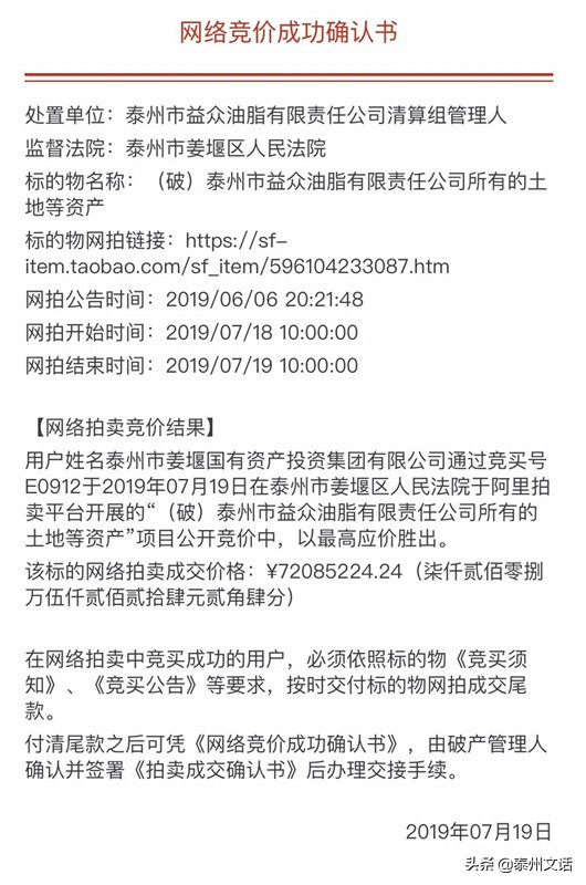 泰州姜堰益众油厂老板怎么样了,泰州市益众油脂有限责任公司