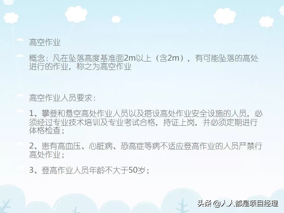 工程项目工期管理ppt,施工现场安全管理培训ppt