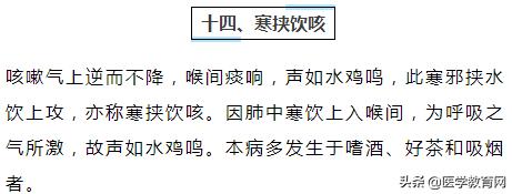医生必记：38种常见咳喘诊断要点及用药方法！