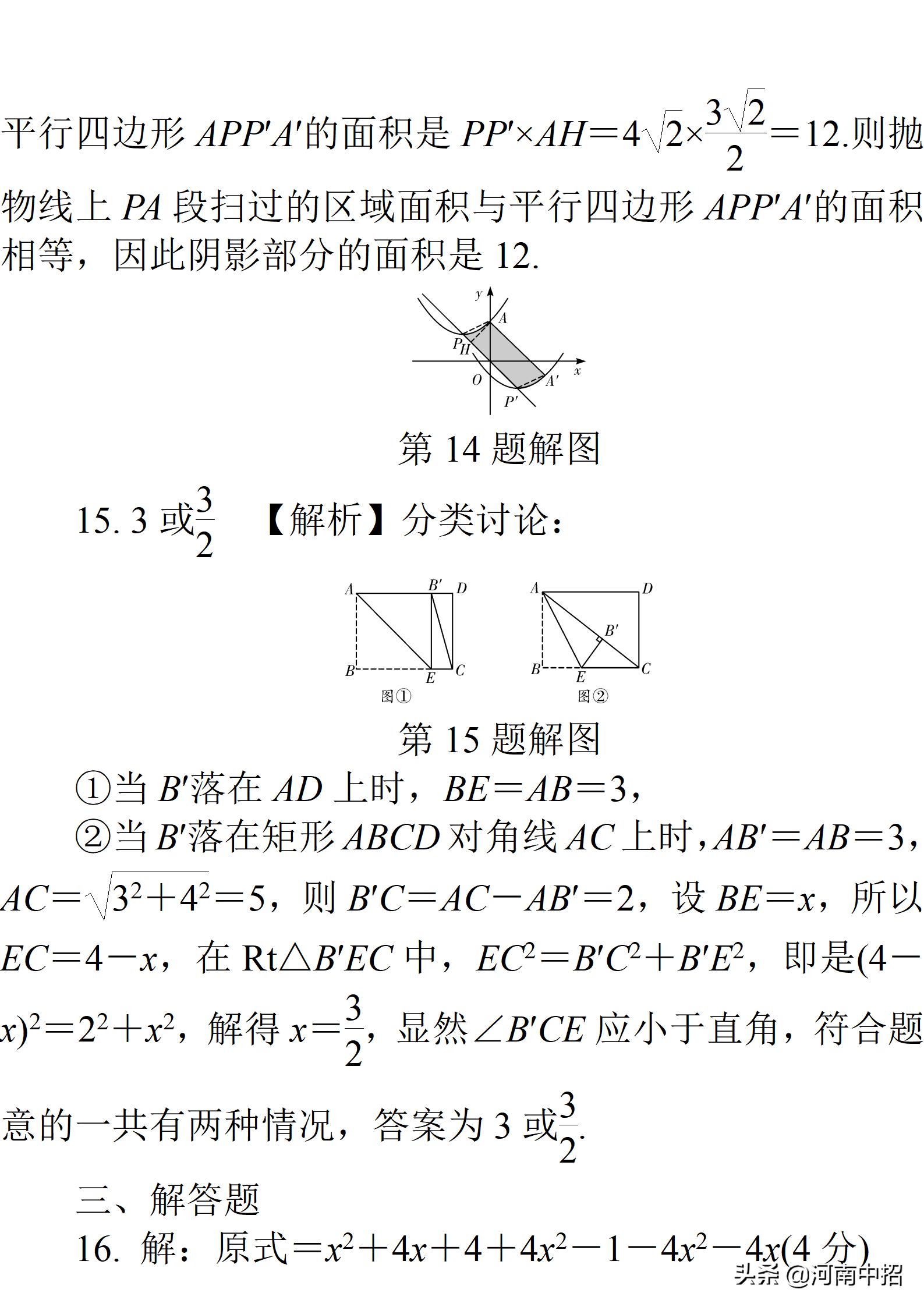 2013年河南中考数学试题及答案,2021年河南普通高中招生数学试卷