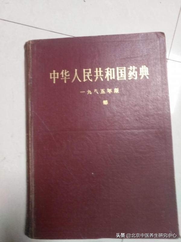 中华人民共和国第一部药典,国家第一部发布的药典