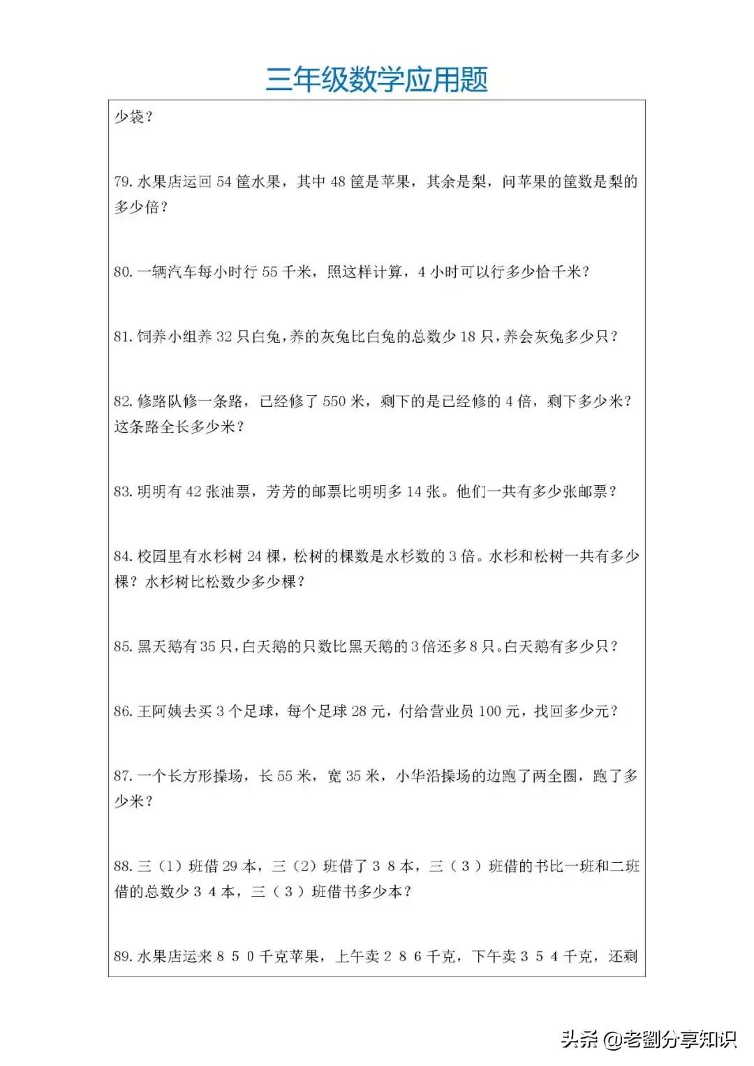 老师讲解三年级下册数学应用题,数学老师整理六年级30道典型题