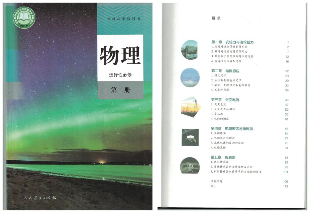 天津高考│天津高中教材大盘点，有图有真相哟——物化生