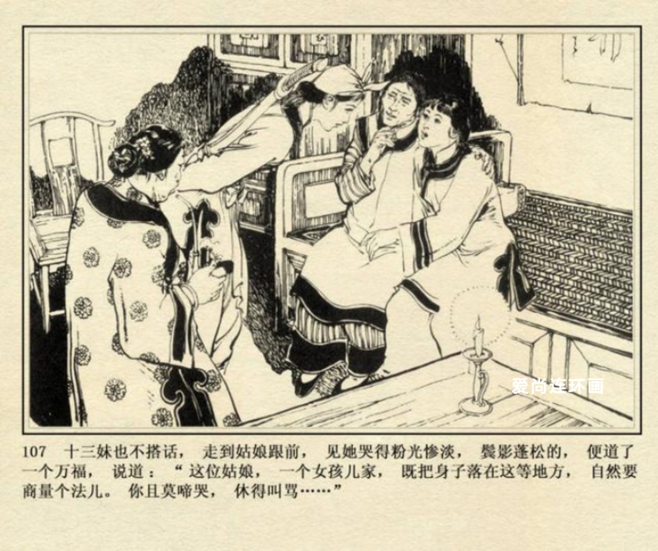 连环画侠女十三妹,上海美术版侠女十三妹连环画