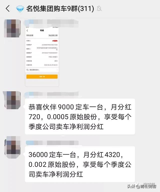 买车还是长租车收益率100%的广东名悦集团董车长经营模式风险极高