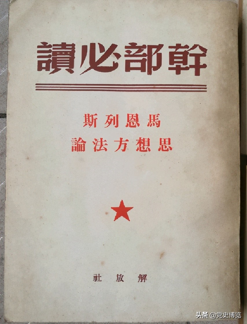 毛*东泽**定名并向全*党**推荐的“干部必读”教材