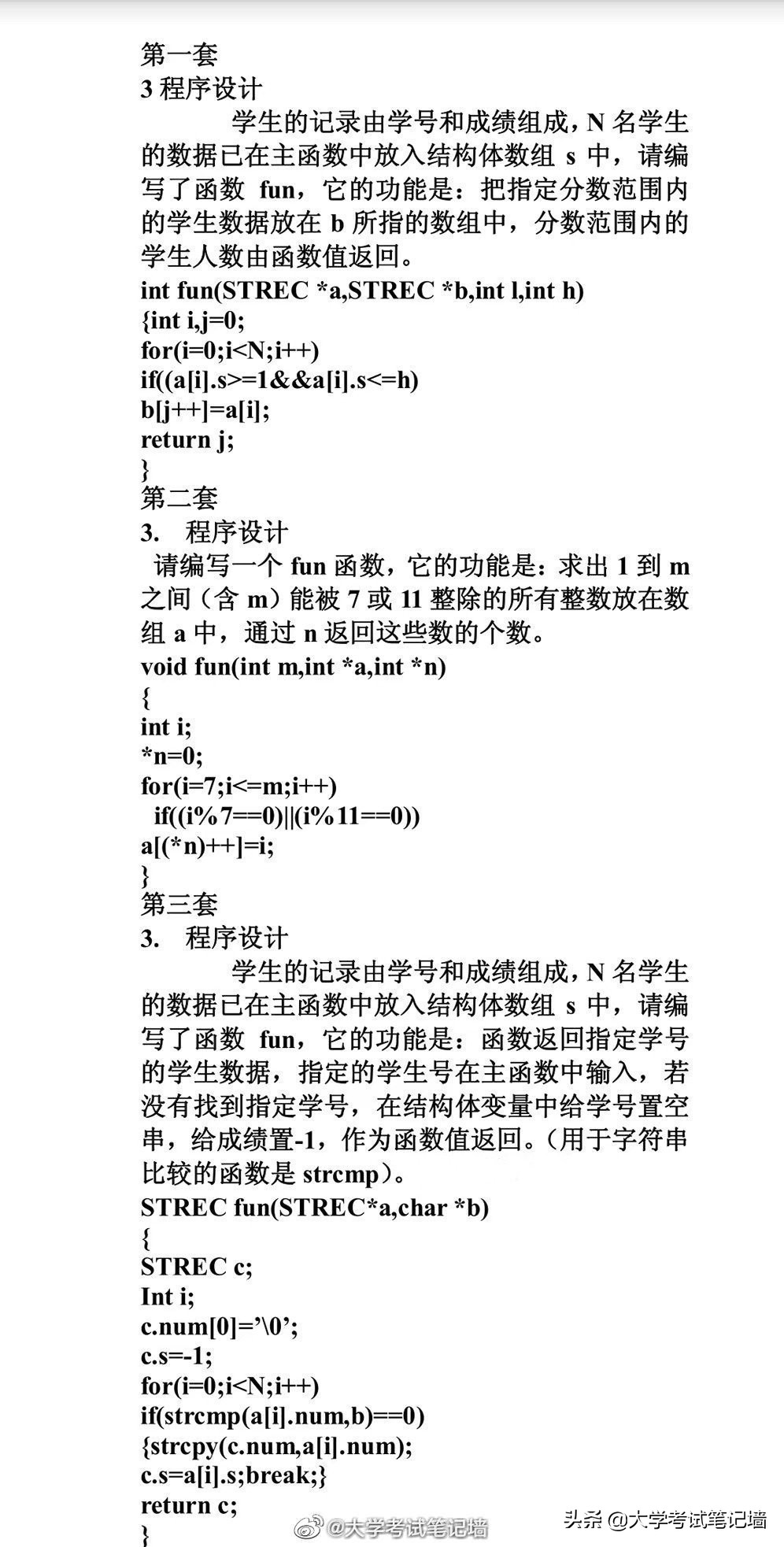 计算机二级十套题分别是哪十套,计算机二级十套题目合集