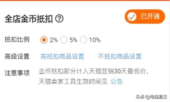 淘宝电商怎么玩,淘宝淘金币抵扣怎么设置