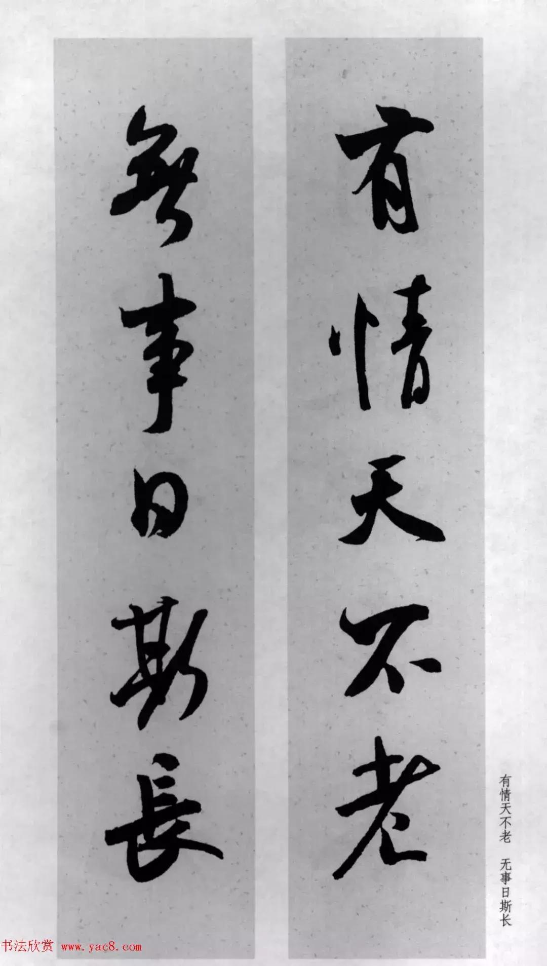 米芾行书集字对联73副,兔年米芾集字七言对联