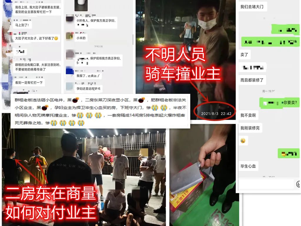 二房东堵大门,二房东群租房整治进展