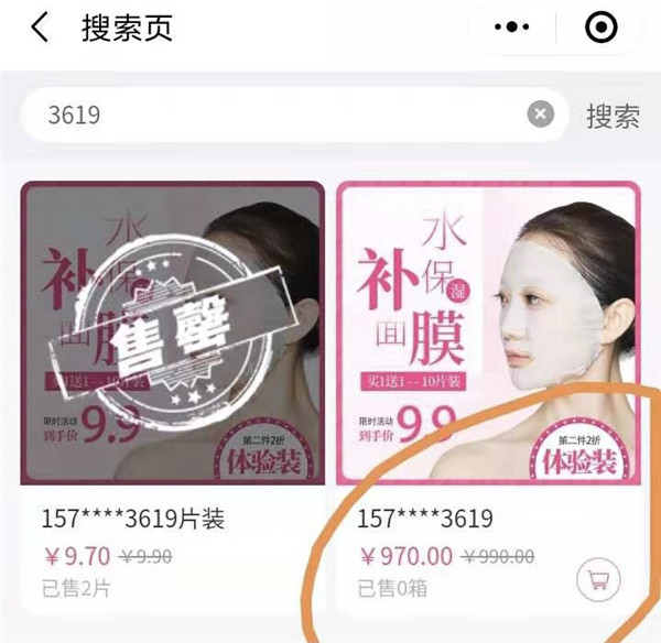 女子购买10片面膜,女子在网上买1.99面膜