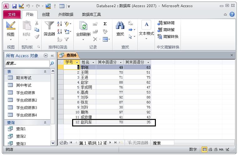 一文学会ACCESS数据库，管理数据不再使用EXCEL