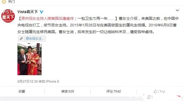 著名主持人嫁到美国遭虐待,央视女主持人嫁美国遭家暴